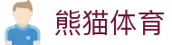 熊猫体育-重新定义你的运动方式Panda Sports